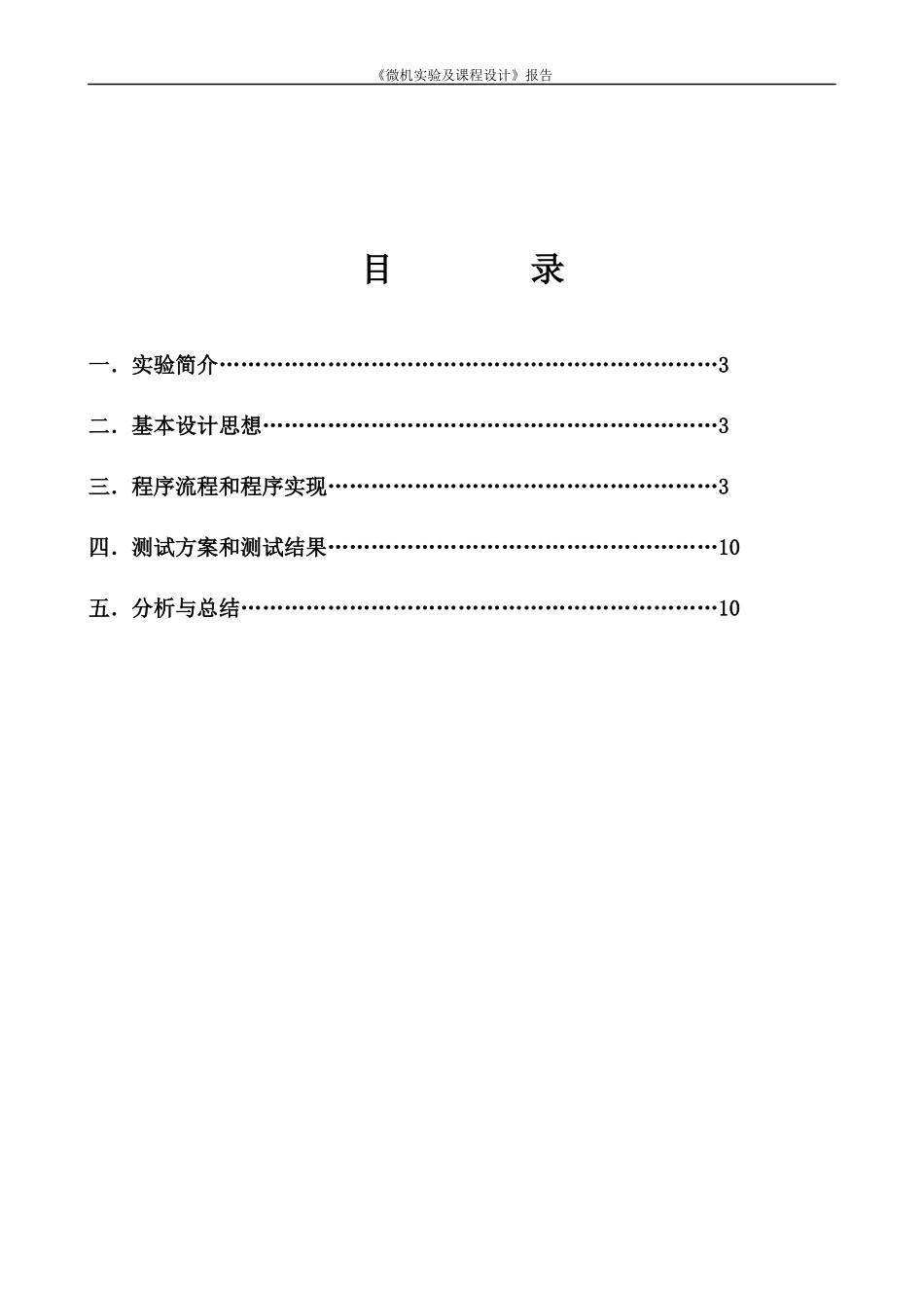 微机课程设计电子琴_第2页