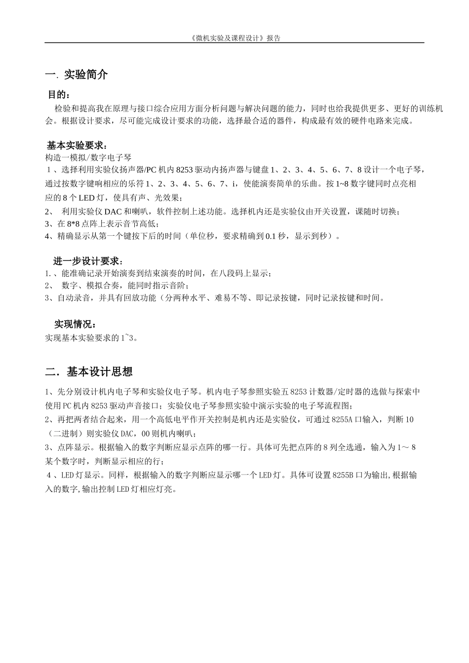 微机课程设计电子琴_第3页