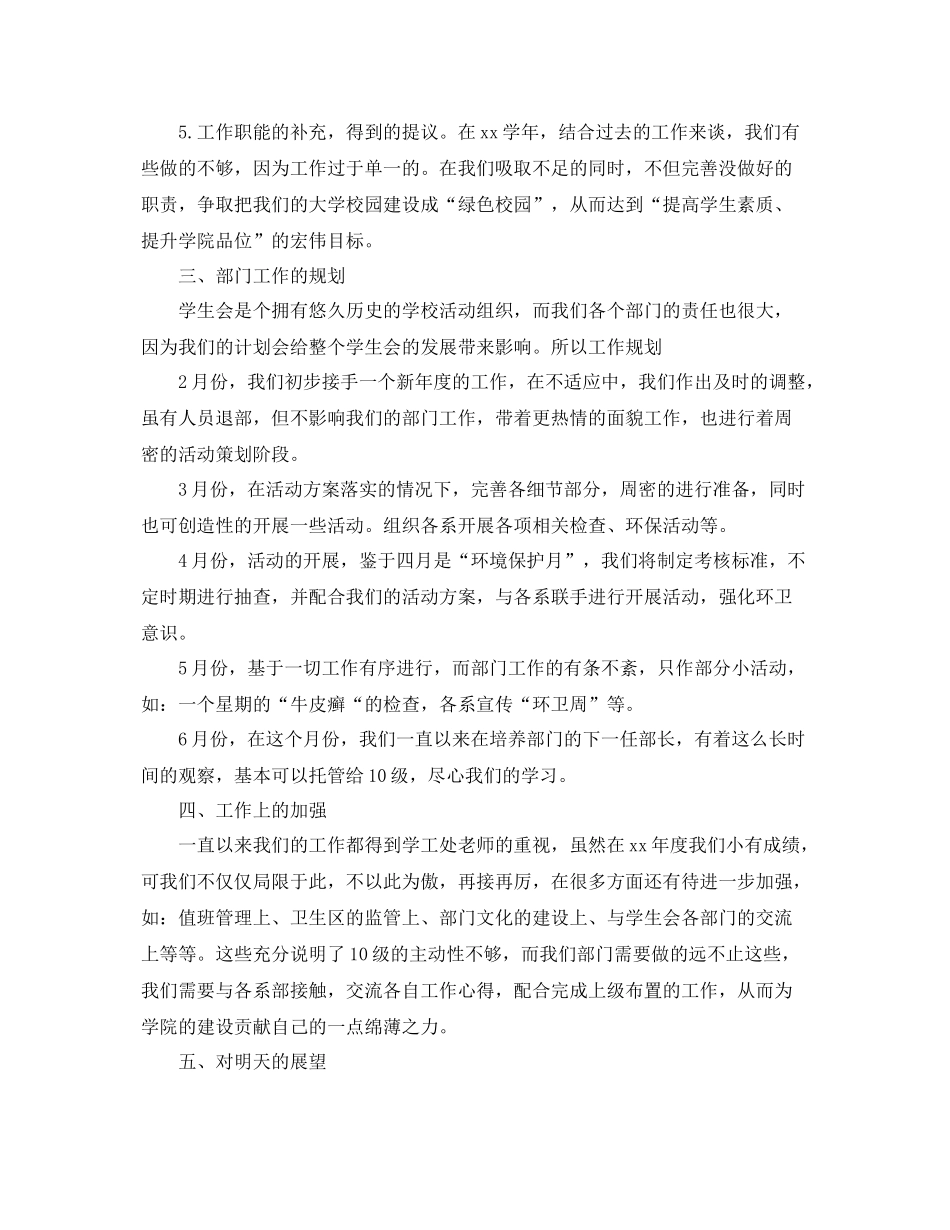 学生会成员工作计划表范文 _第2页