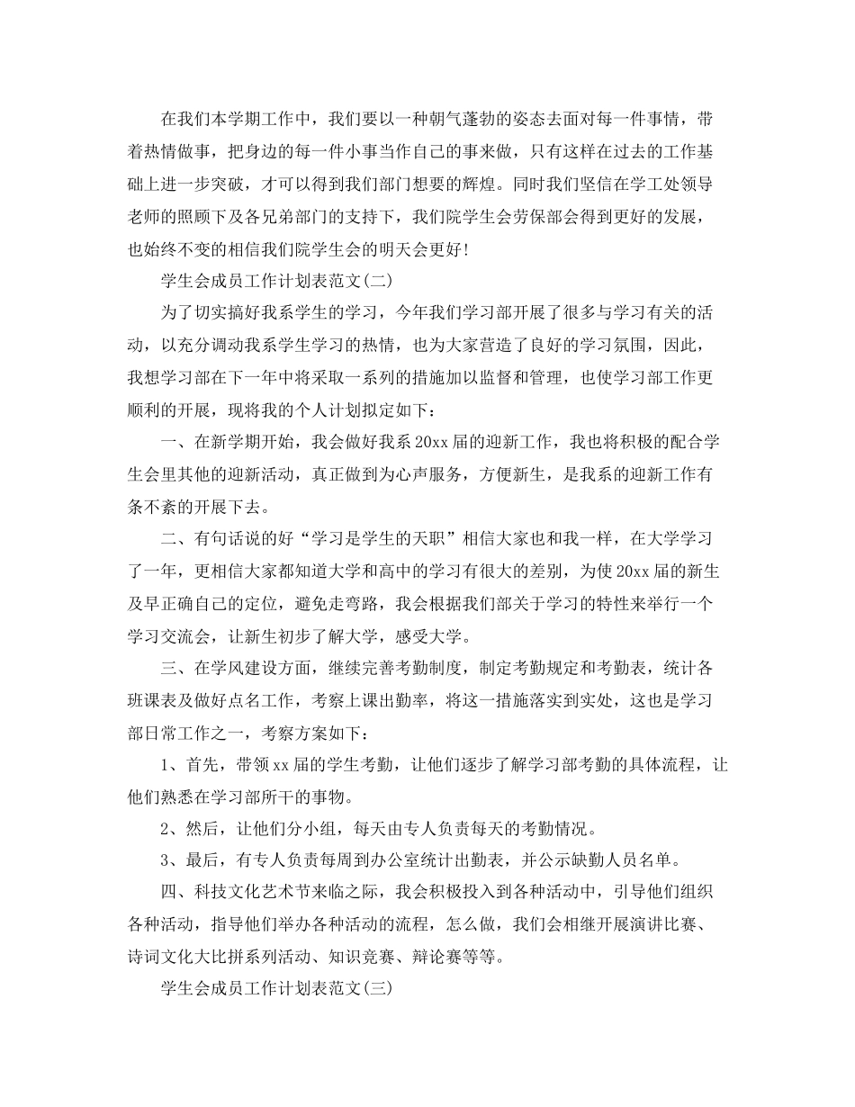 学生会成员工作计划表范文 _第3页
