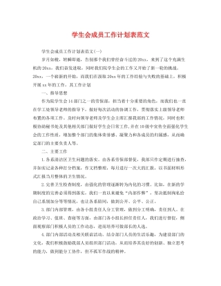 学生会成员工作计划表范文 