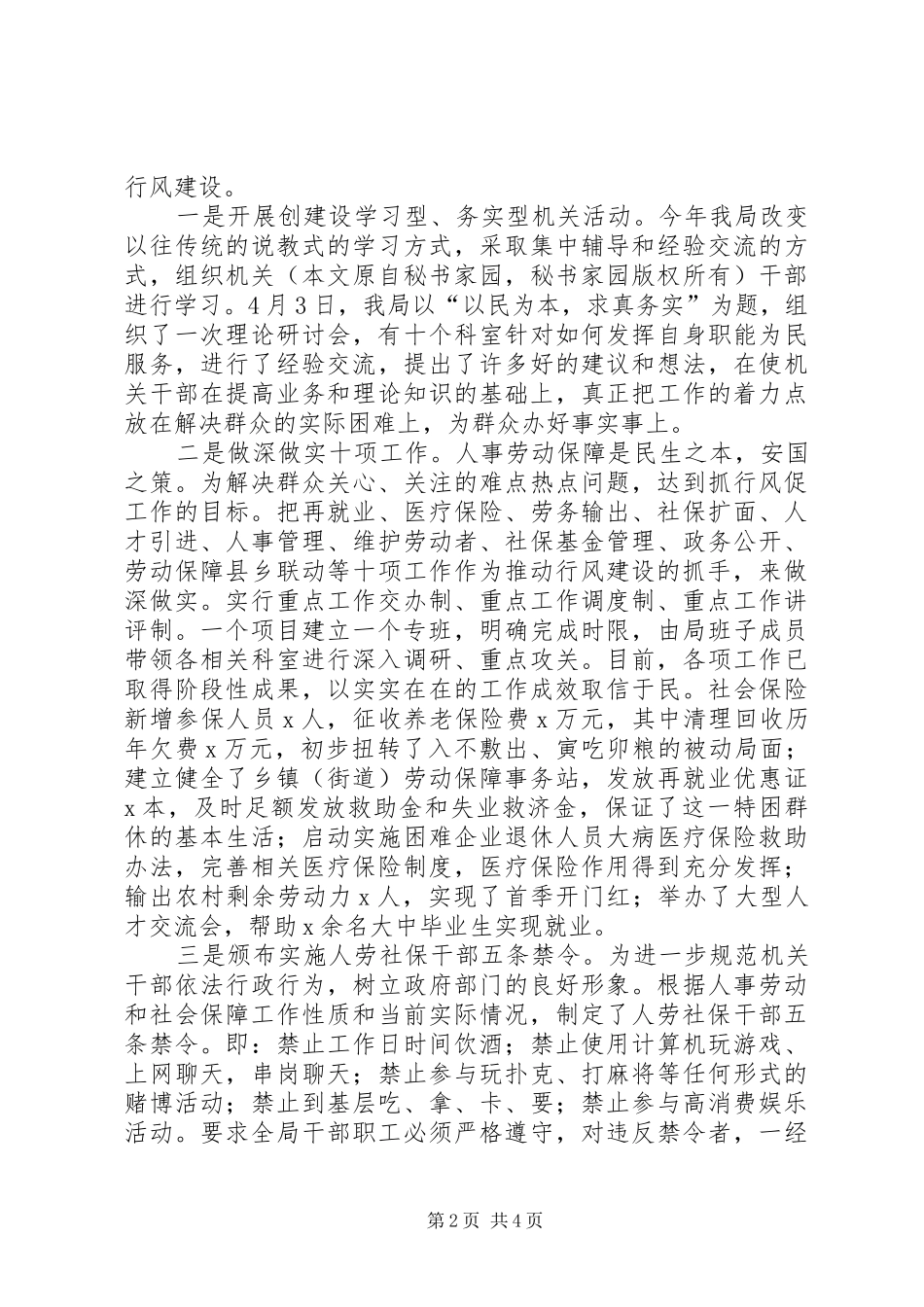 劳动人事局行风建设情况的汇报_第2页