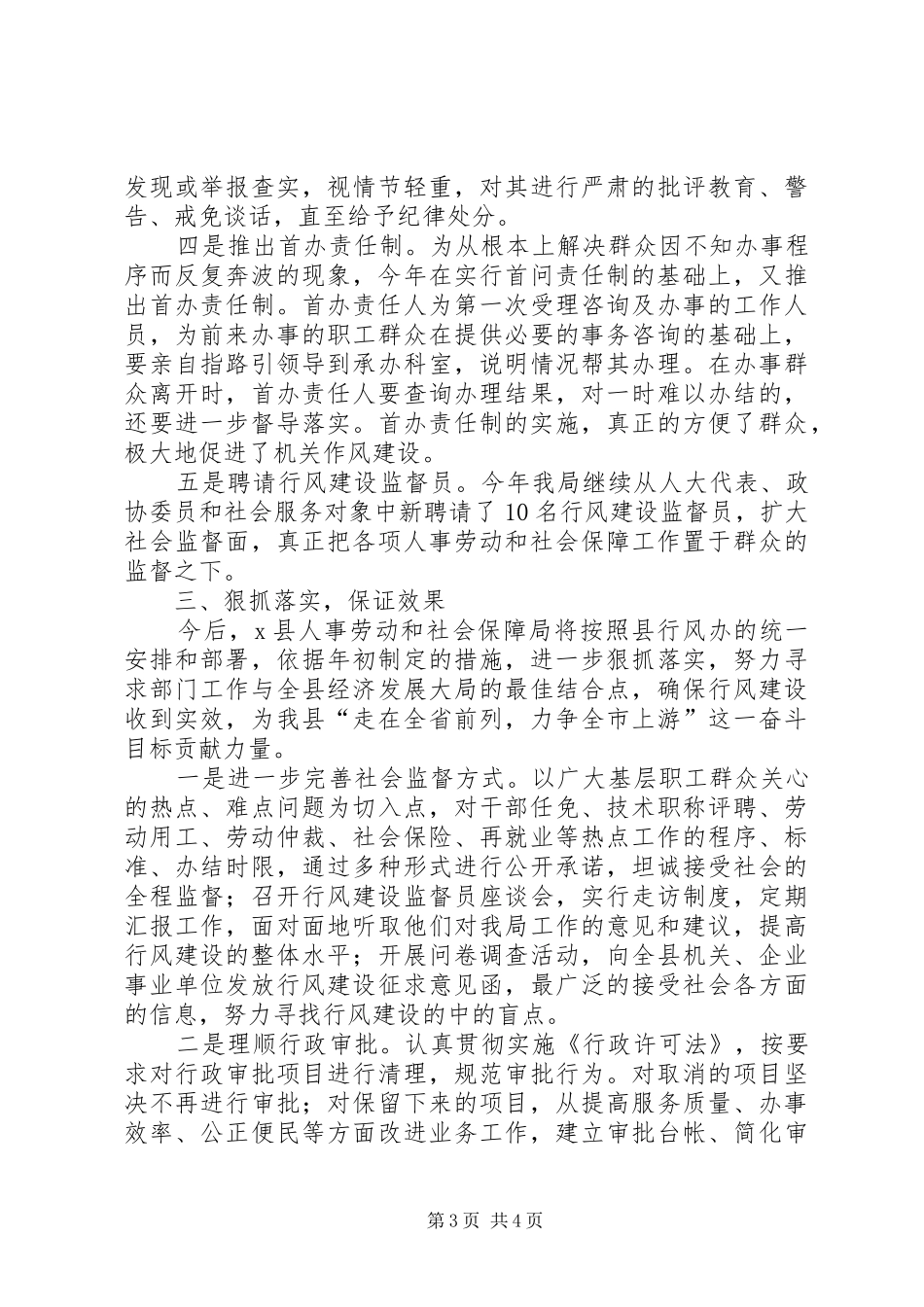 劳动人事局行风建设情况的汇报_第3页