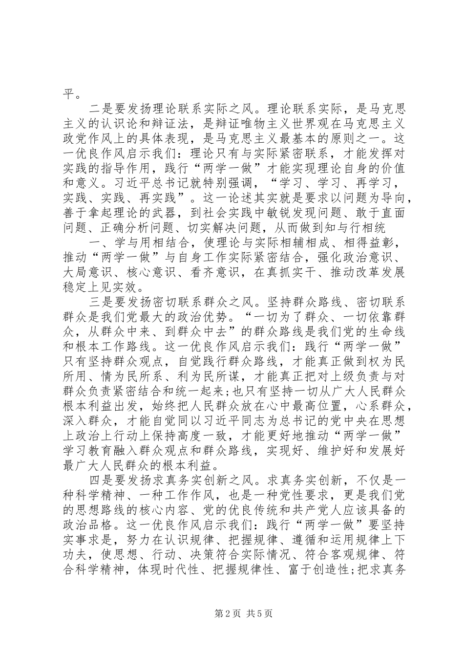 两学一做调研报告【精选】_第2页