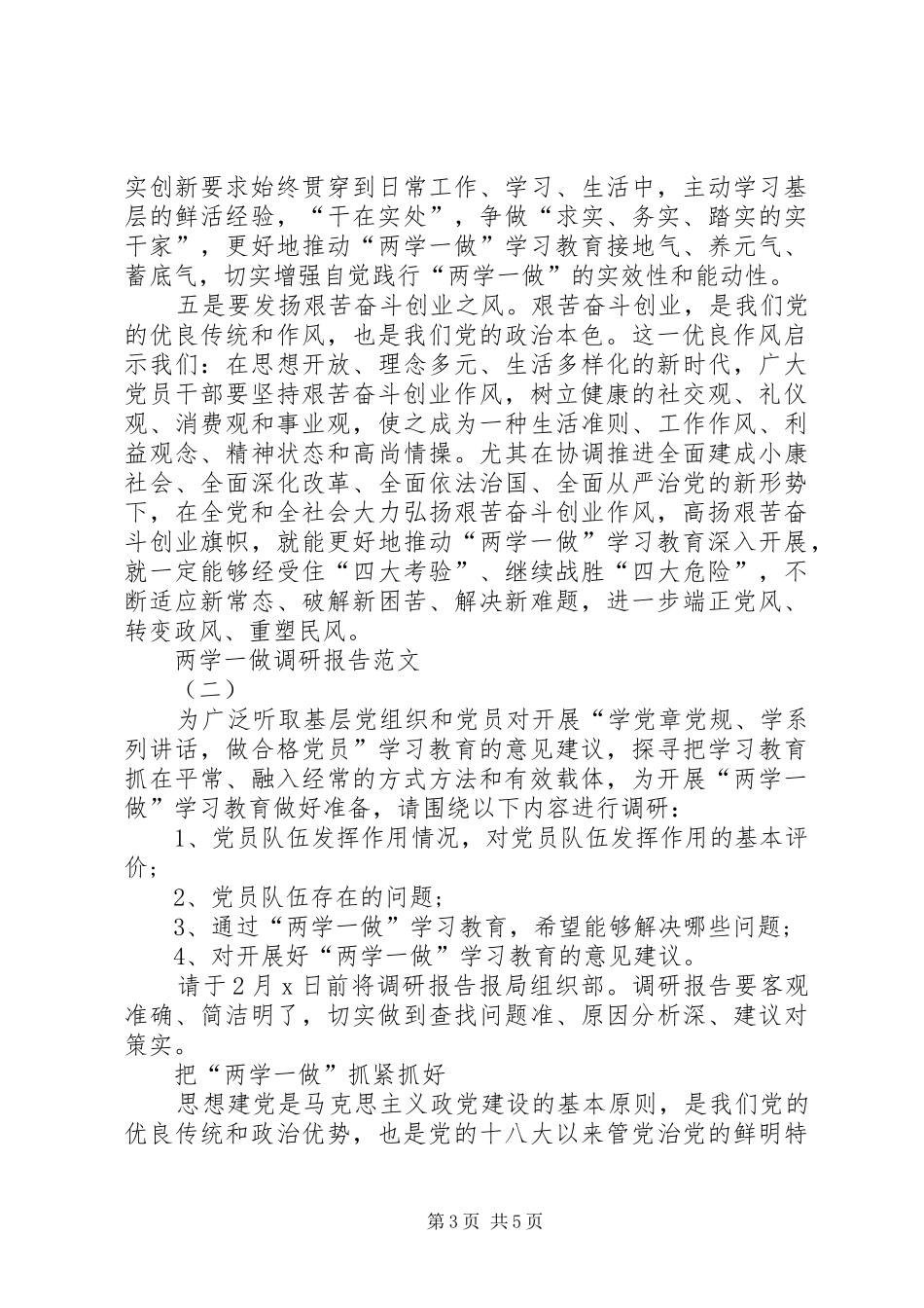 两学一做调研报告【精选】_第3页