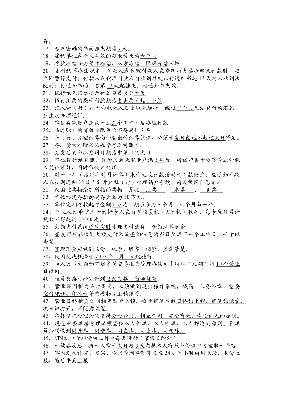 主办会计及临柜人员测试题_第2页