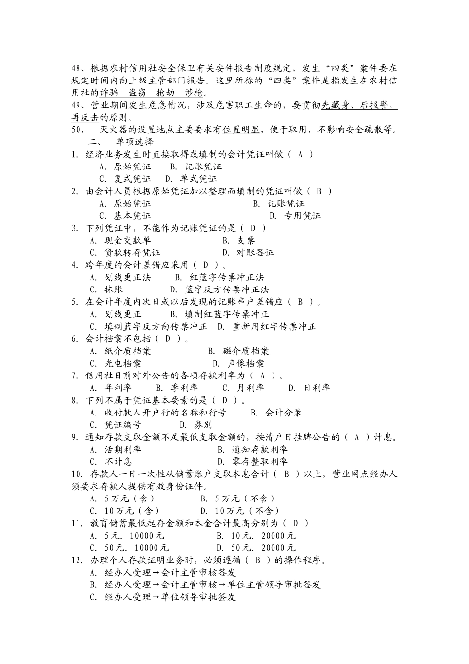 主办会计及临柜人员测试题_第3页
