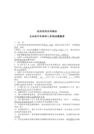 主办会计及临柜人员测试题
