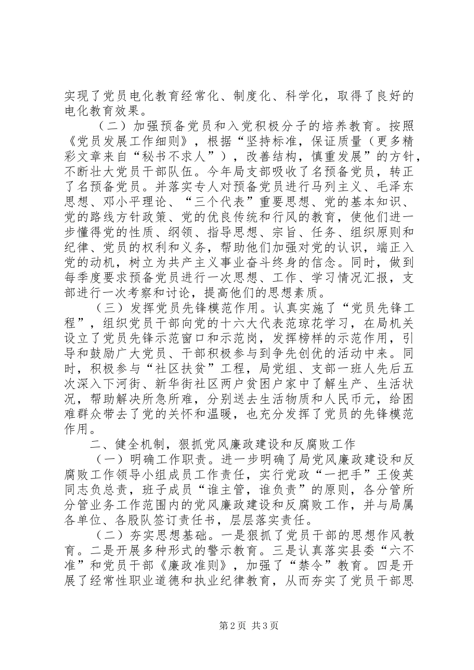 县文体旅游局××年支部工作总结_第2页