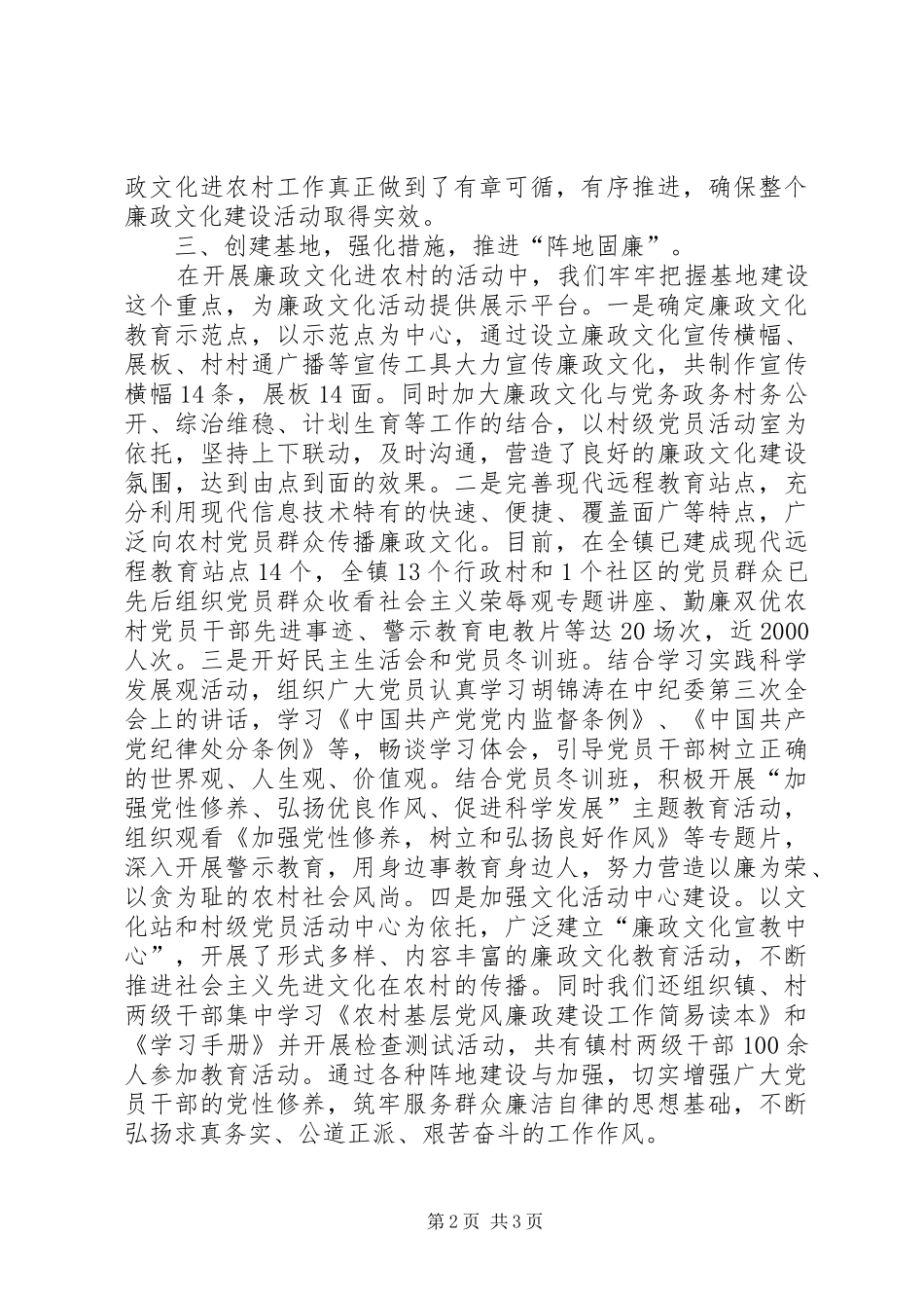 廉政文化进农村汇报_第2页