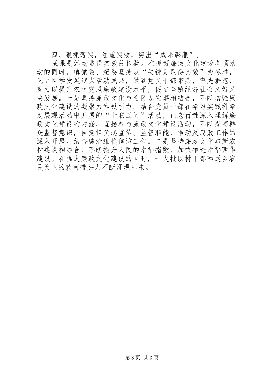 廉政文化进农村汇报_第3页