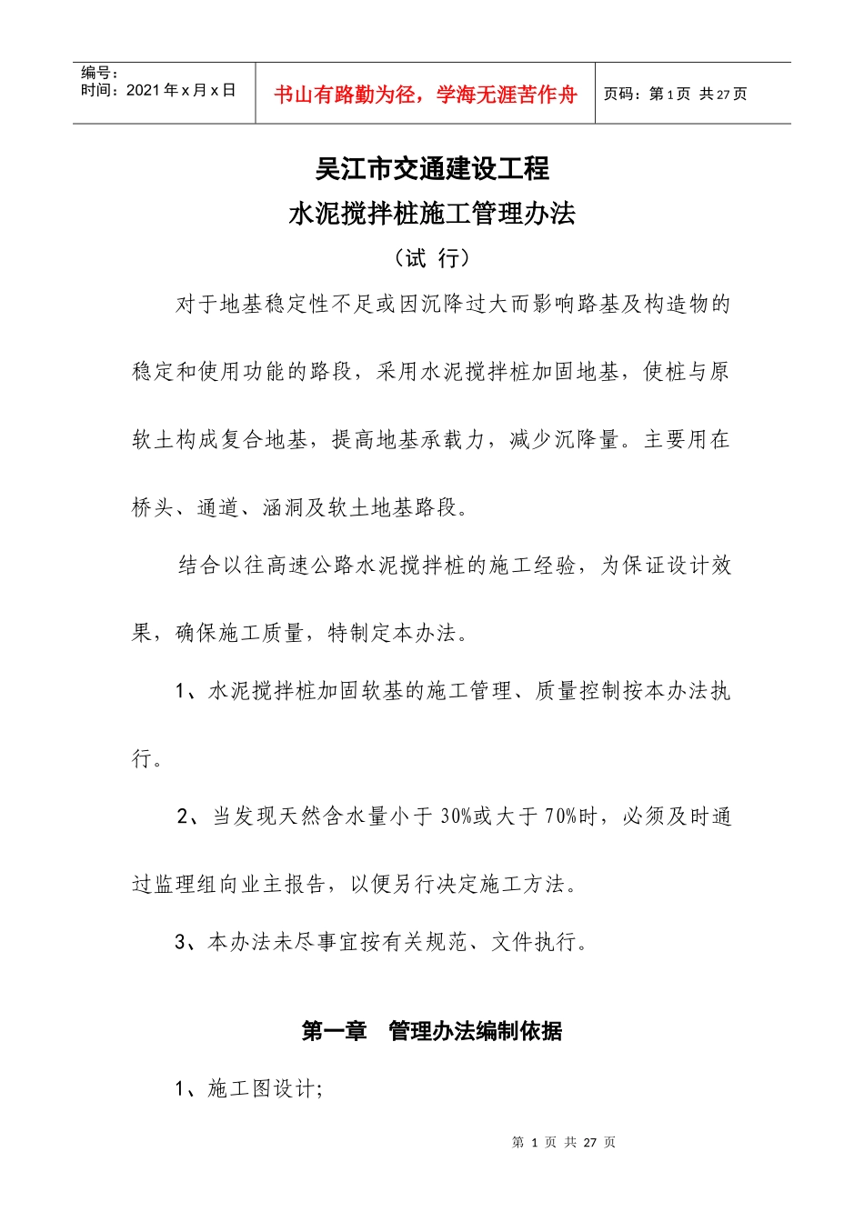 吴江市交通建设工程_第1页