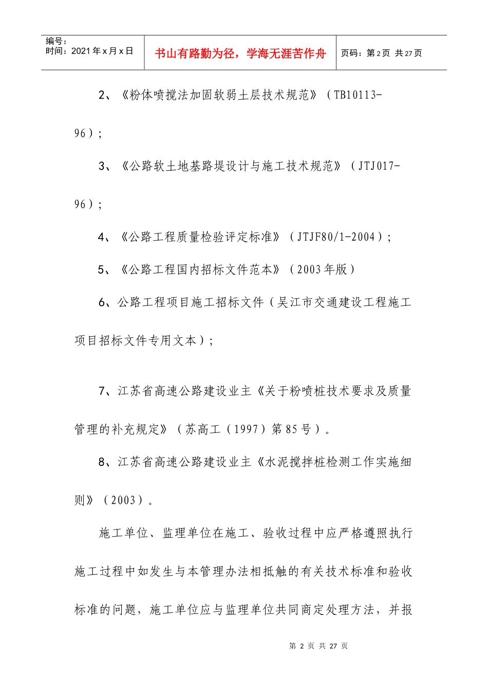 吴江市交通建设工程_第2页