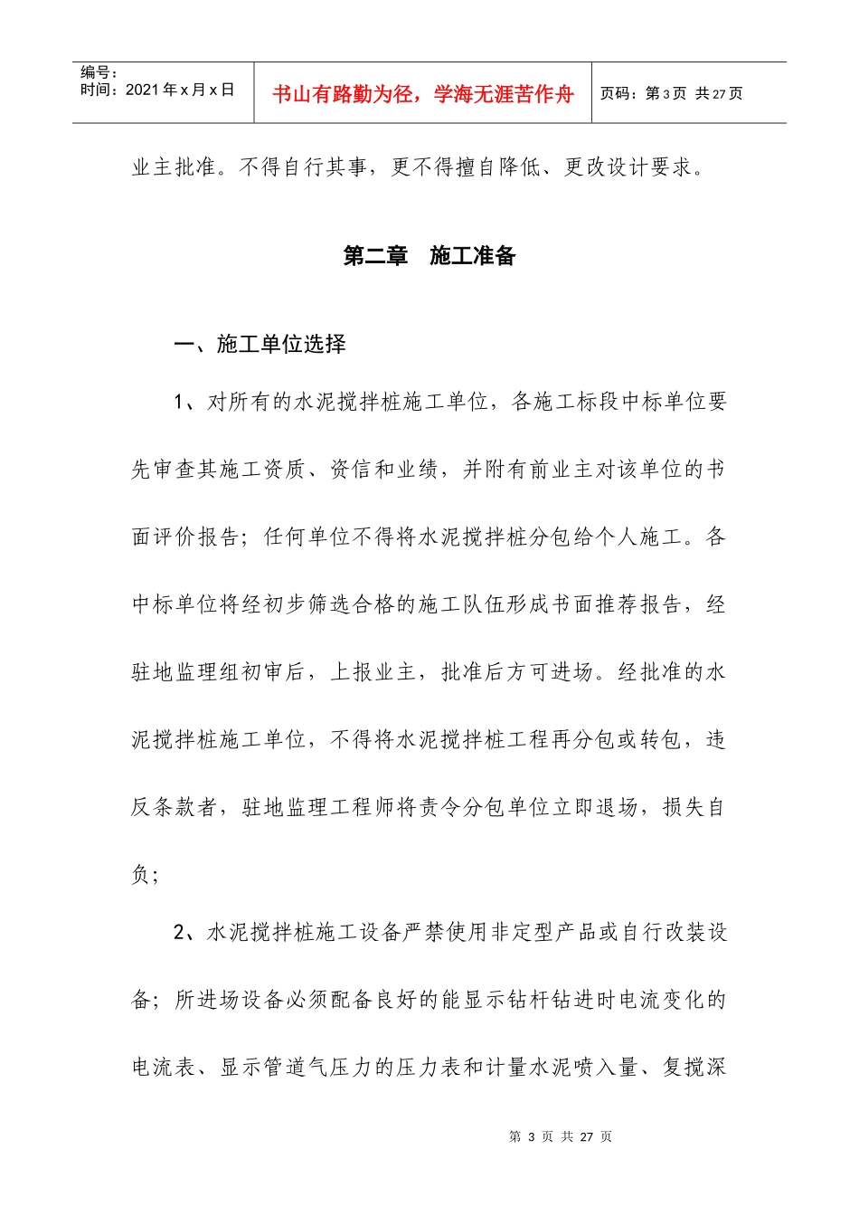 吴江市交通建设工程_第3页