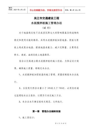 吴江市交通建设工程