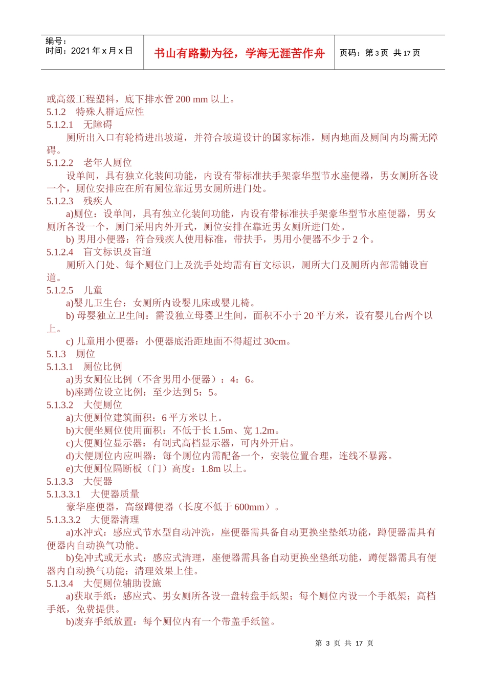 旅游厕所星级评定标准_第3页