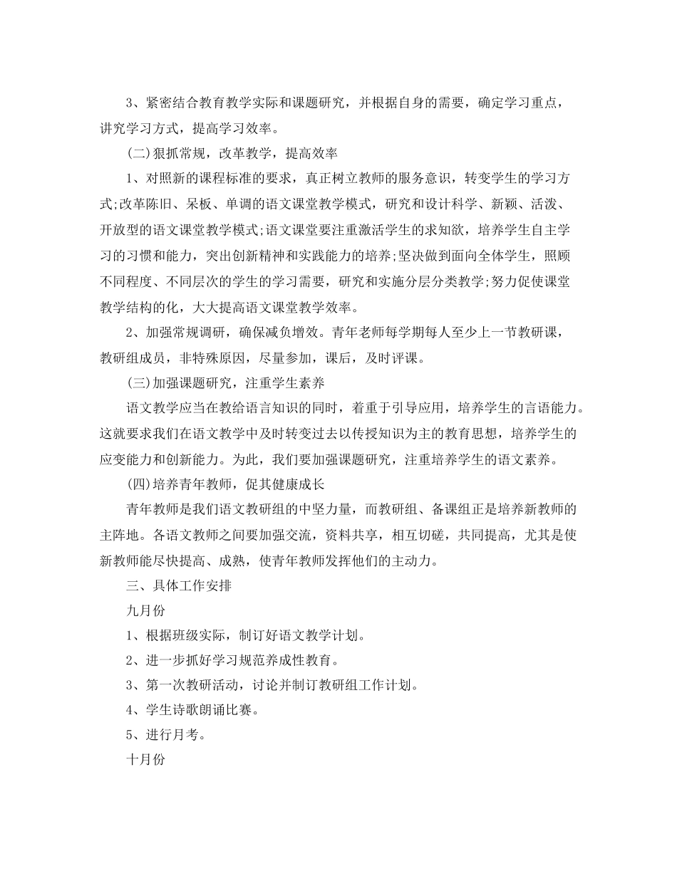 教研组工作计划精选【三篇】 _第2页