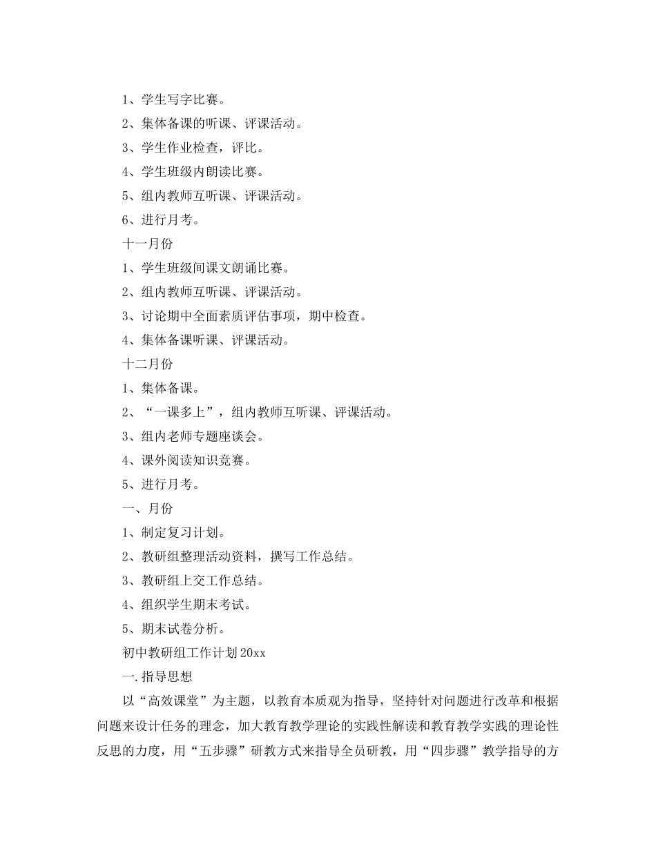 教研组工作计划精选【三篇】 _第3页