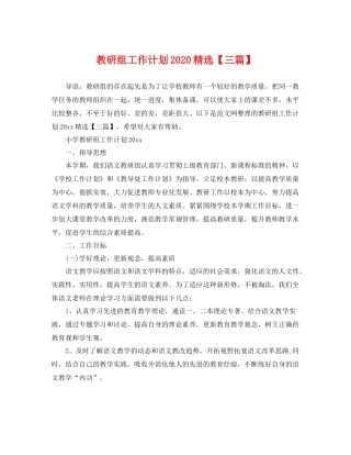 教研组工作计划精选【三篇】 