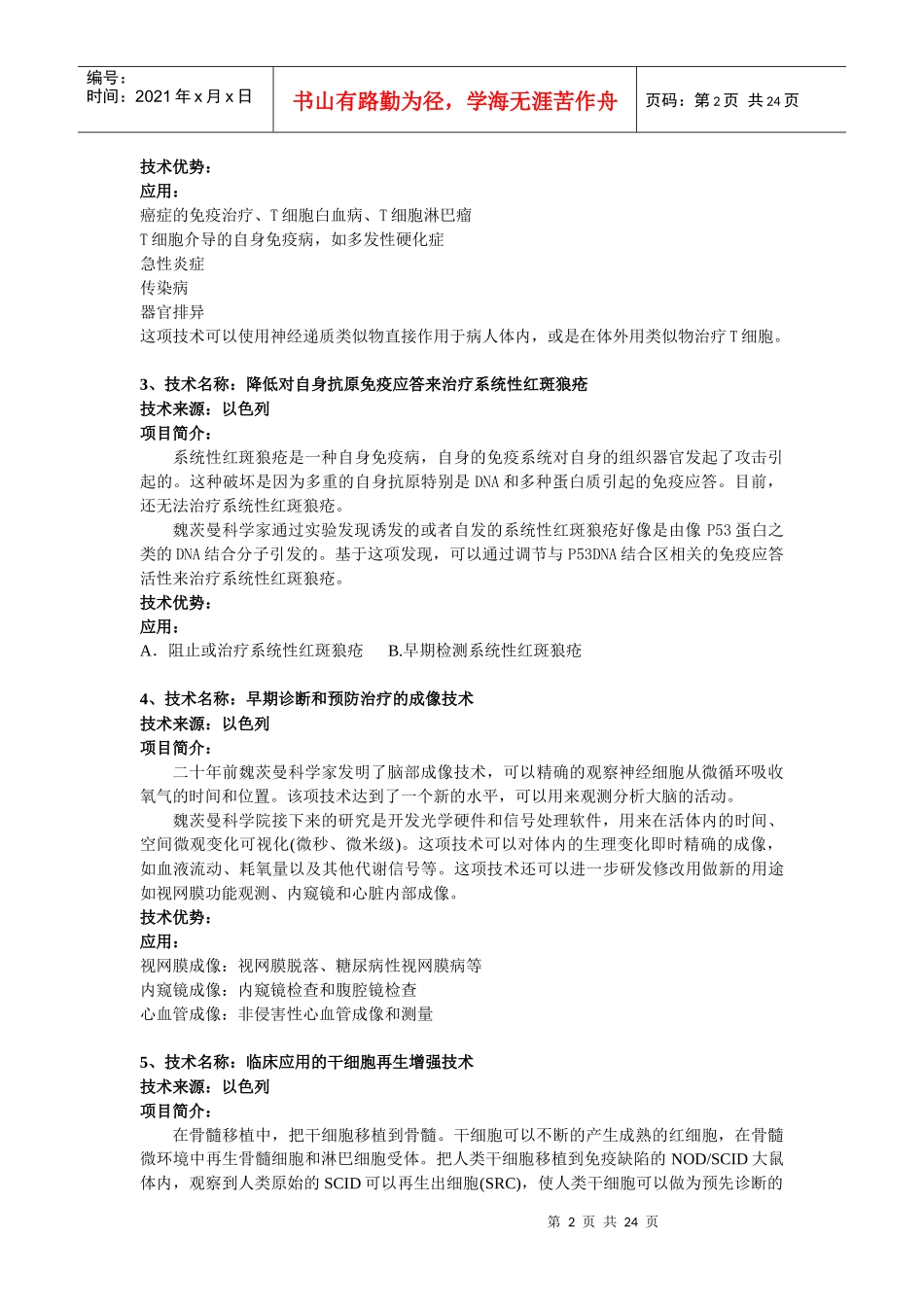 技术供给(以色列生物医药)_第2页