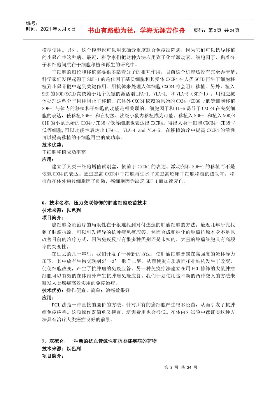 技术供给(以色列生物医药)_第3页