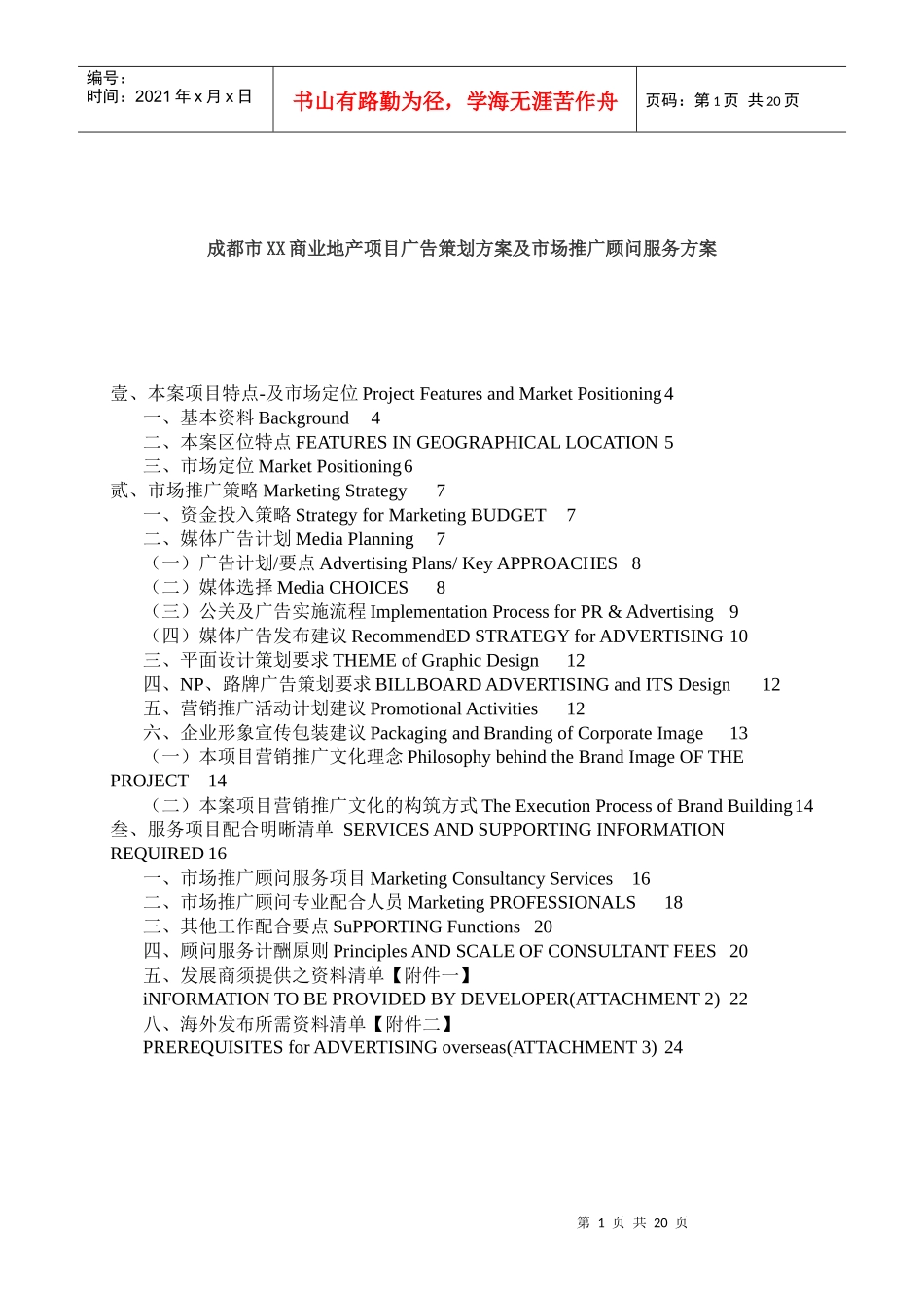 成都商业地产项目广告策划_第1页