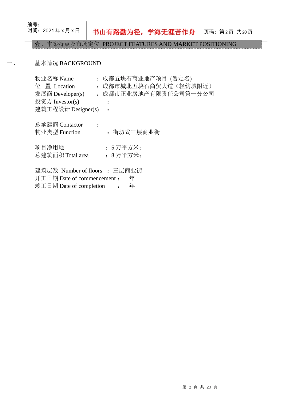 成都商业地产项目广告策划_第2页