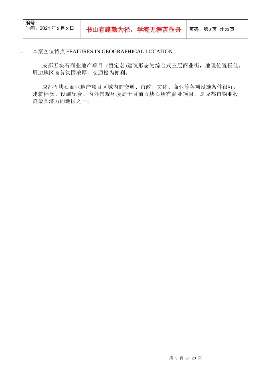 成都商业地产项目广告策划_第3页