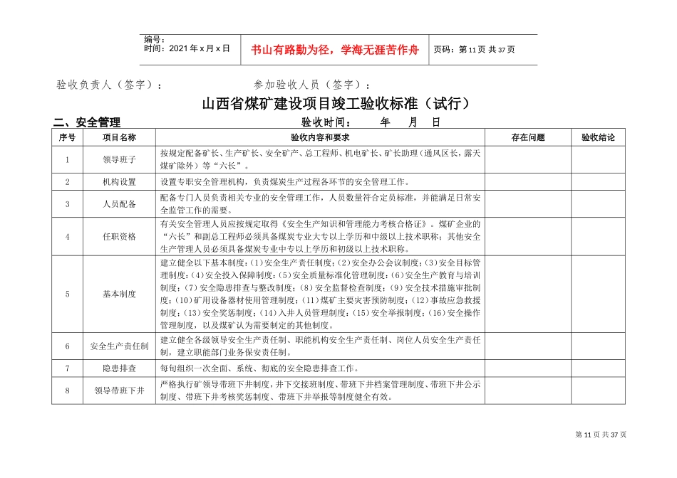山西省煤矿建设项目竣工验收标准(试行)(DOC34页)_第2页
