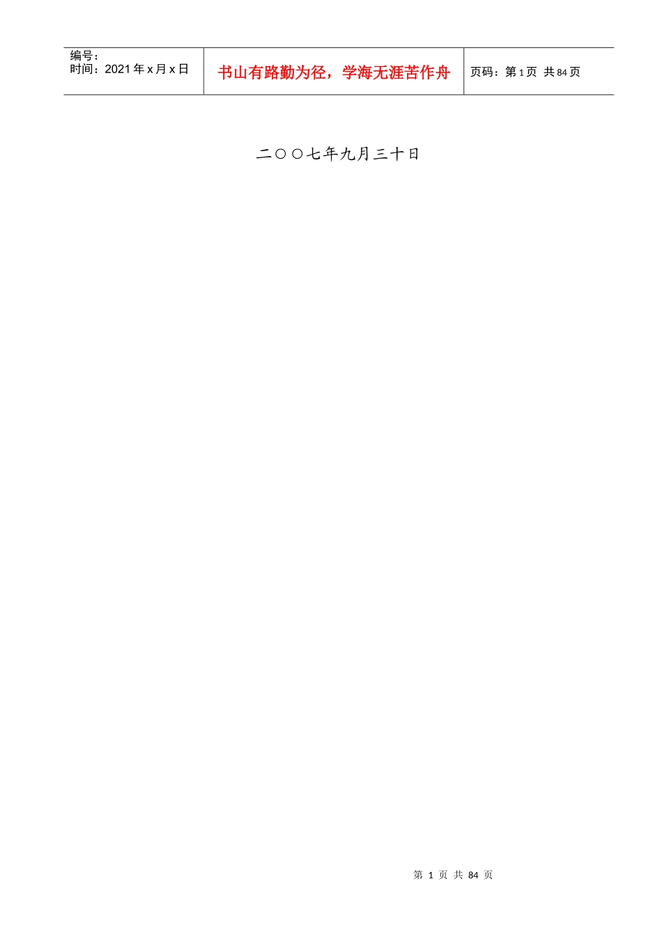 广州财润鹊桥五星级酒店写字楼项目可行性报告_第2页