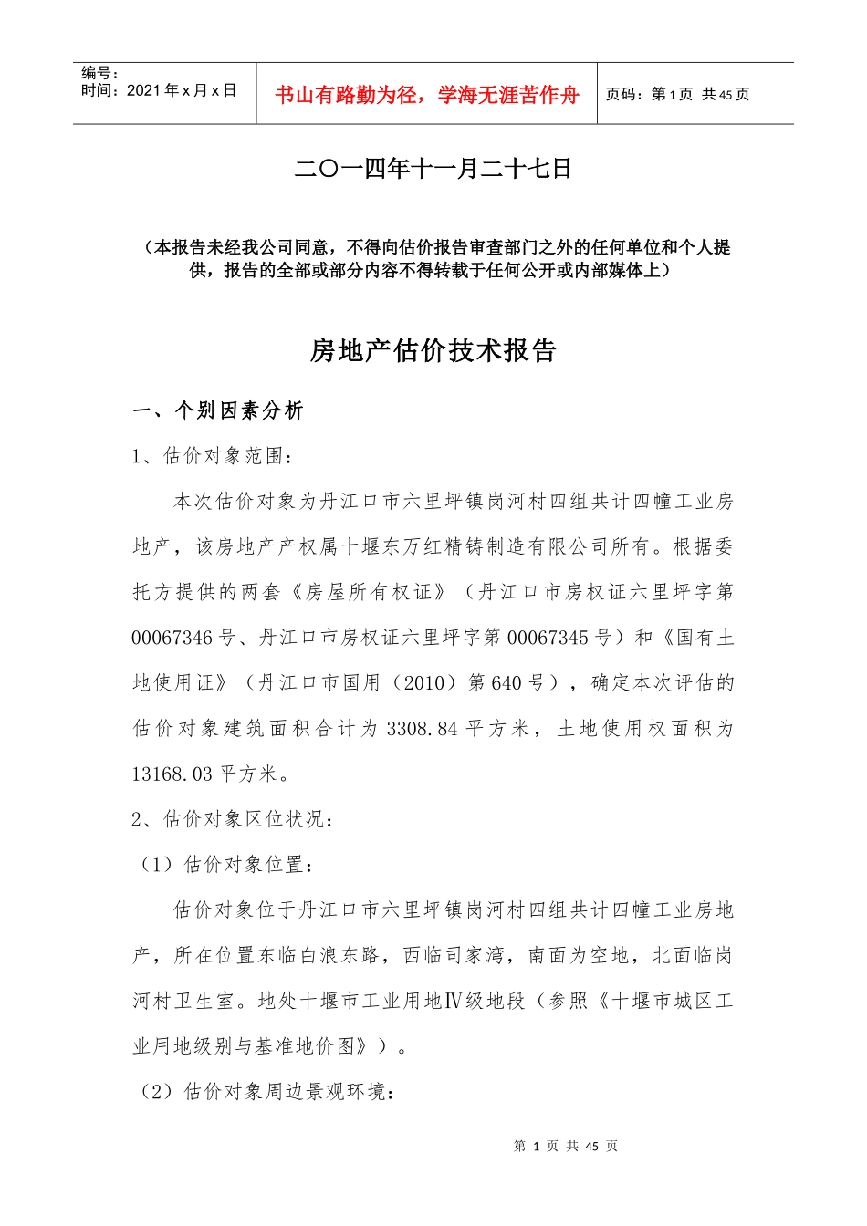房地产估价报告范本_第2页