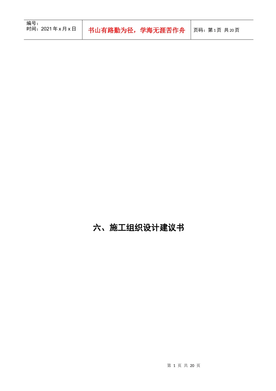 施工组织设计(交通安全设施)_第1页
