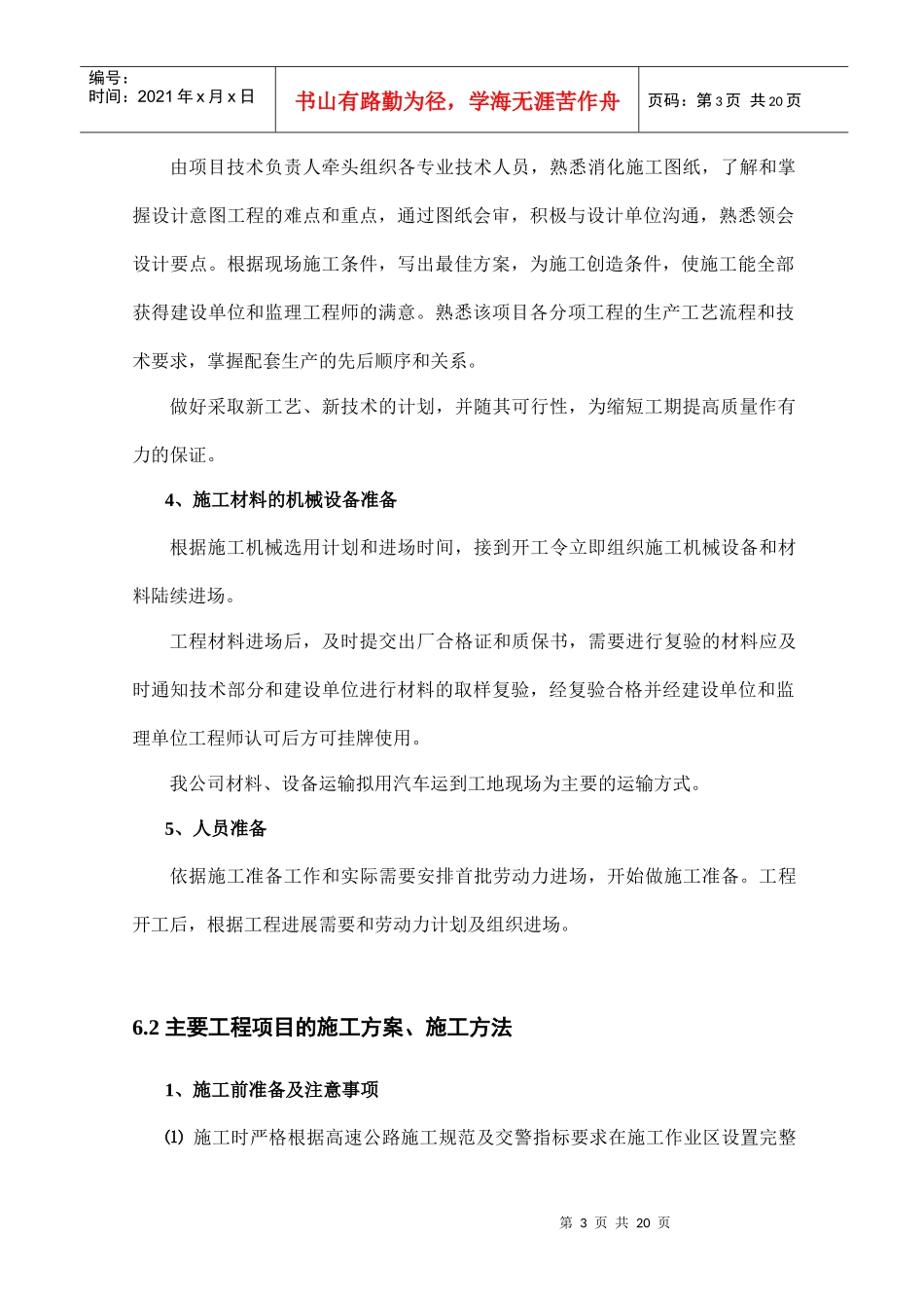 施工组织设计(交通安全设施)_第3页