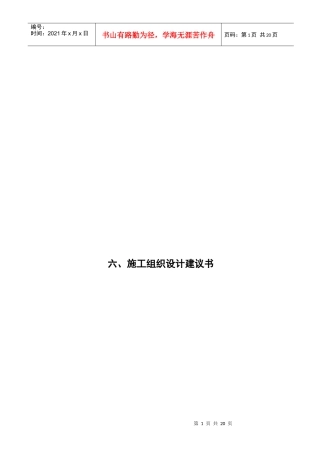 施工组织设计(交通安全设施)