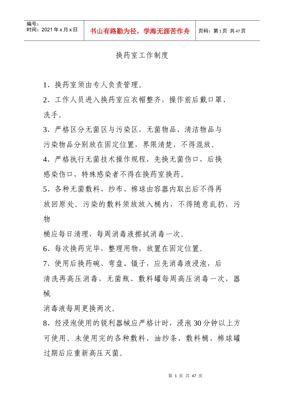 换药室工作制度_第1页
