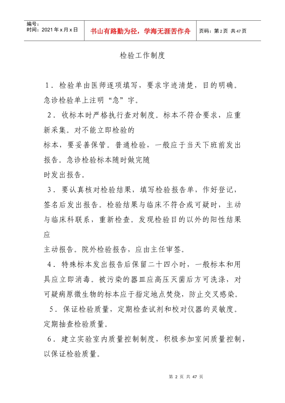 换药室工作制度_第2页