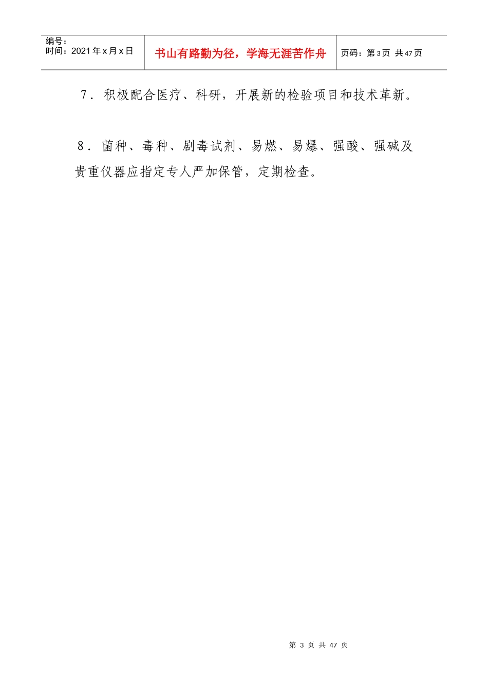 换药室工作制度_第3页