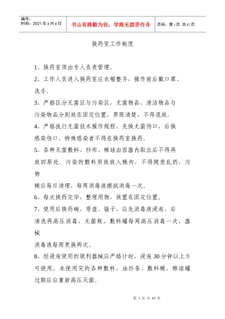 换药室工作制度