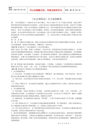 新社会保险法全文解读