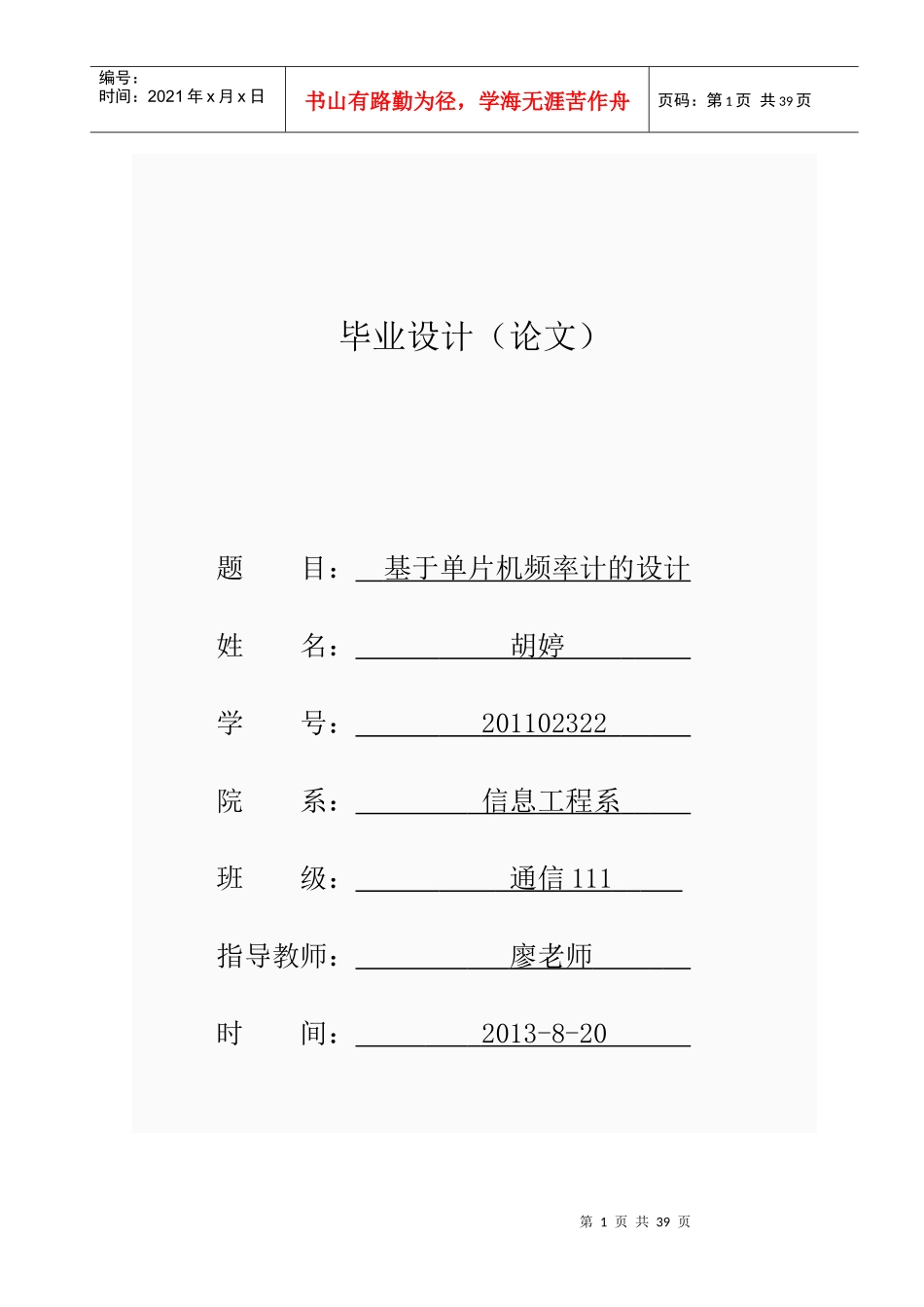 基于AT89C51的液晶显示频率计的设计_第1页