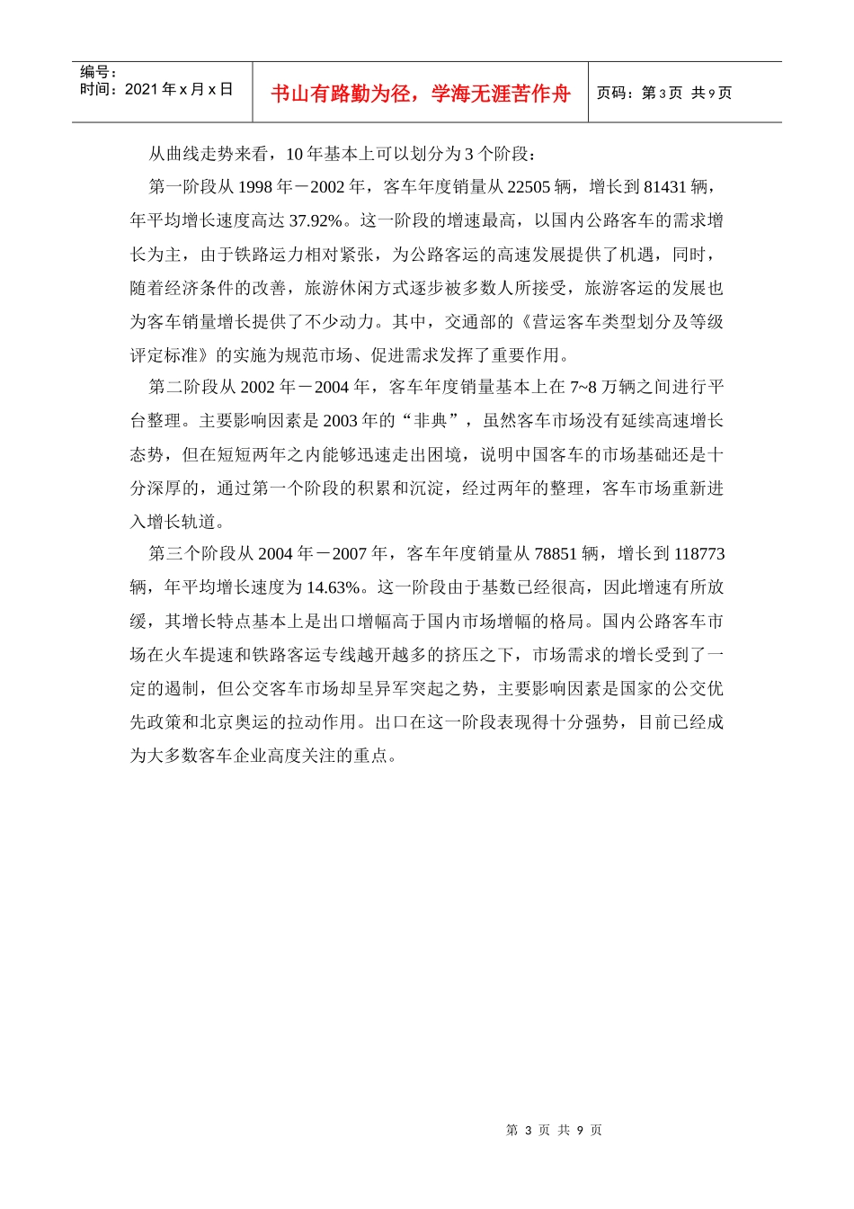 客车行业的发展对空气悬架的需求[1]_第3页