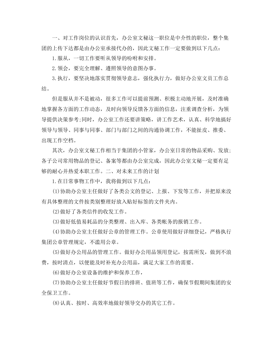 行政文秘的工作计划 _第2页