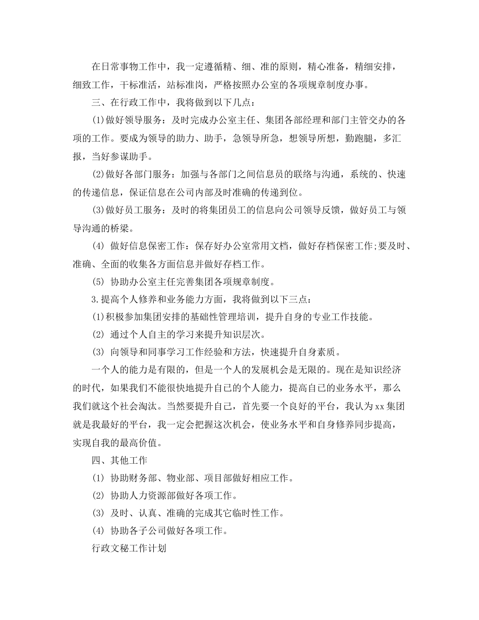 行政文秘的工作计划 _第3页
