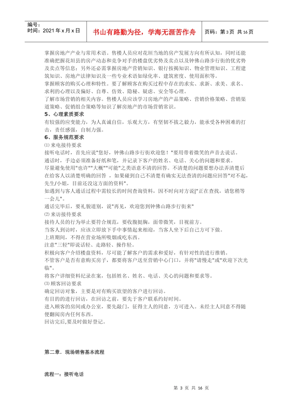 房地产售楼人员培训资料_第3页