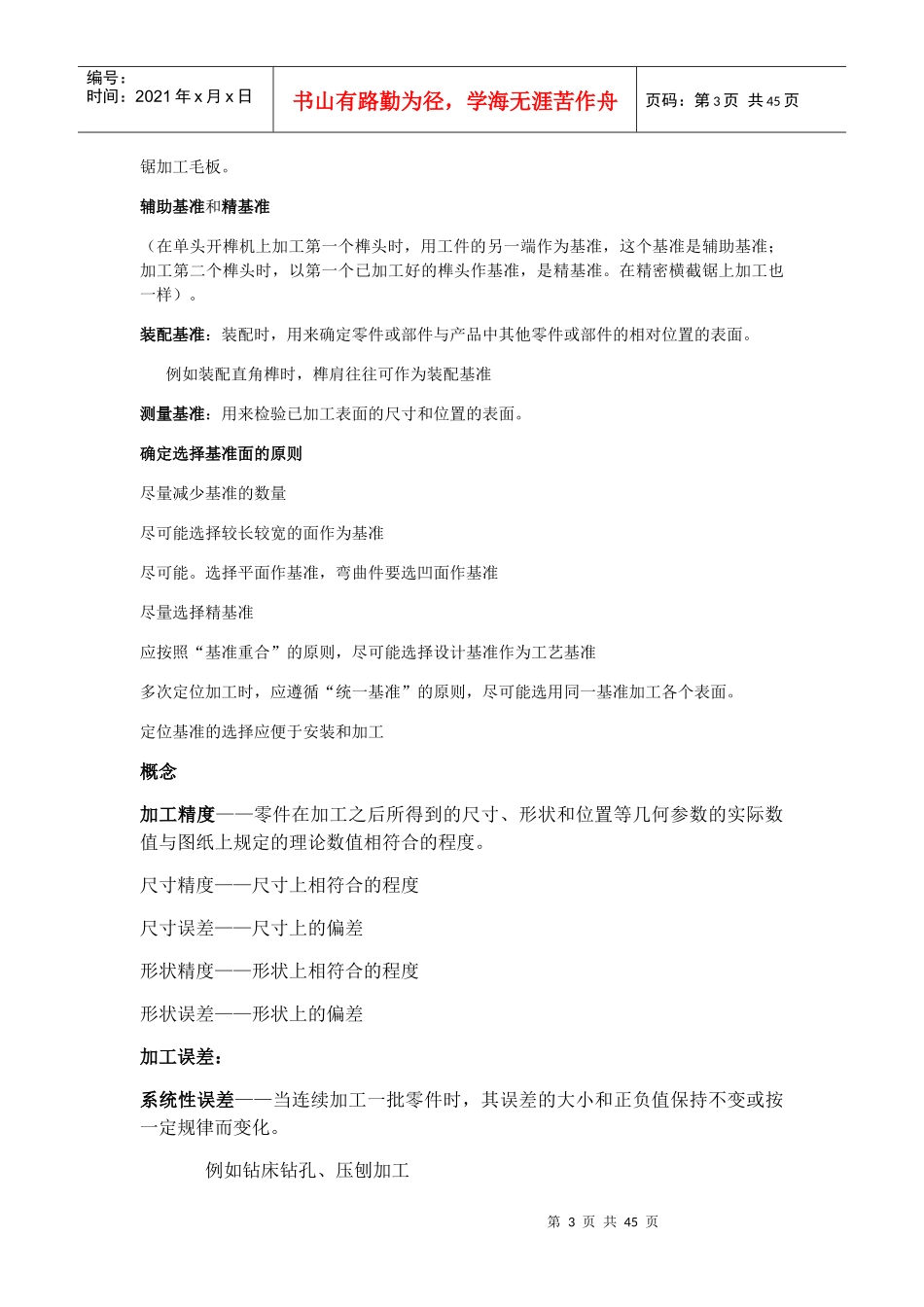 实木家具制造工艺的定义和要求_第3页