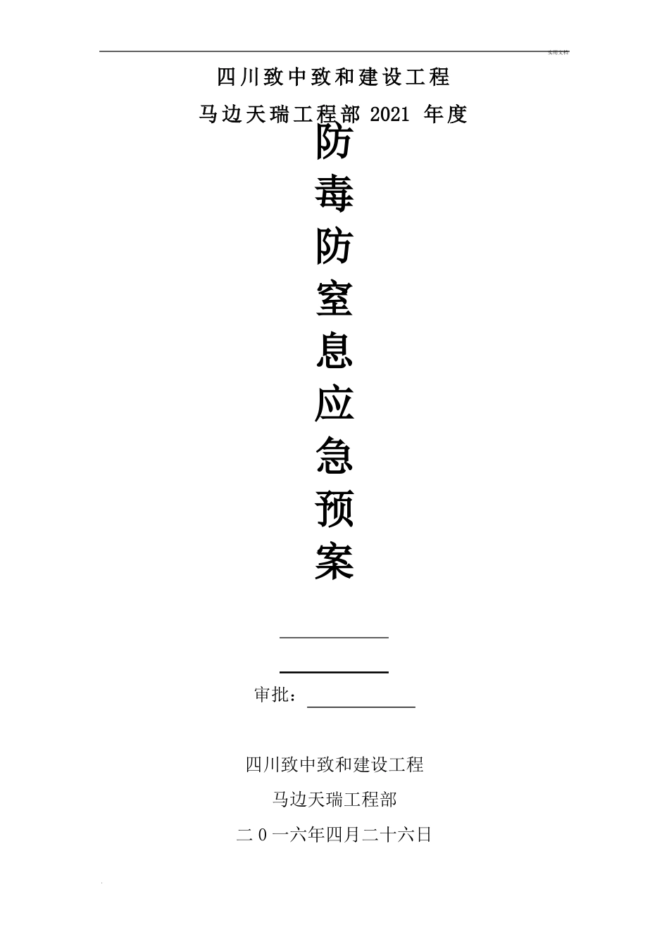 有毒有害气体事故应急预案_第1页