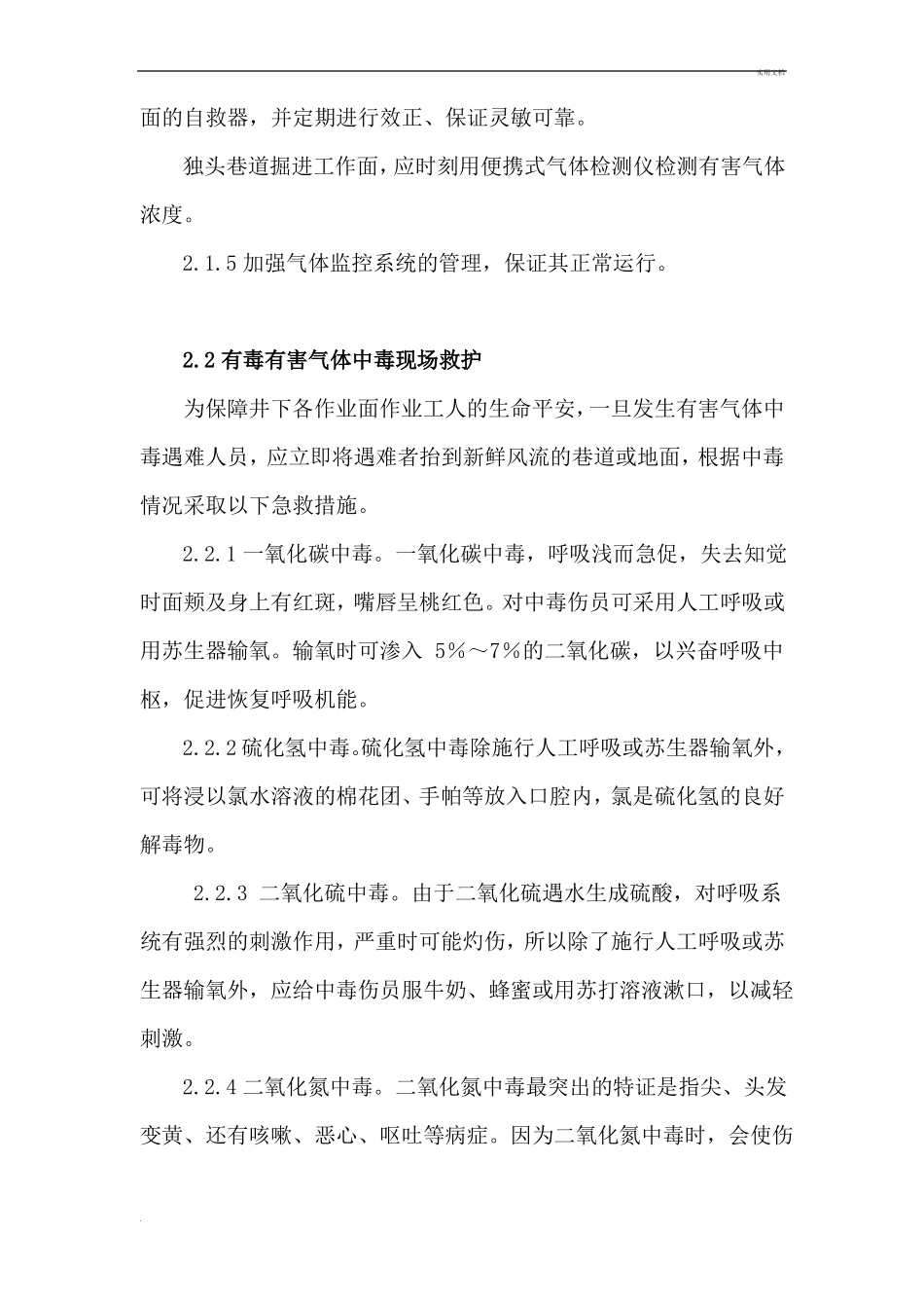 有毒有害气体事故应急预案_第3页