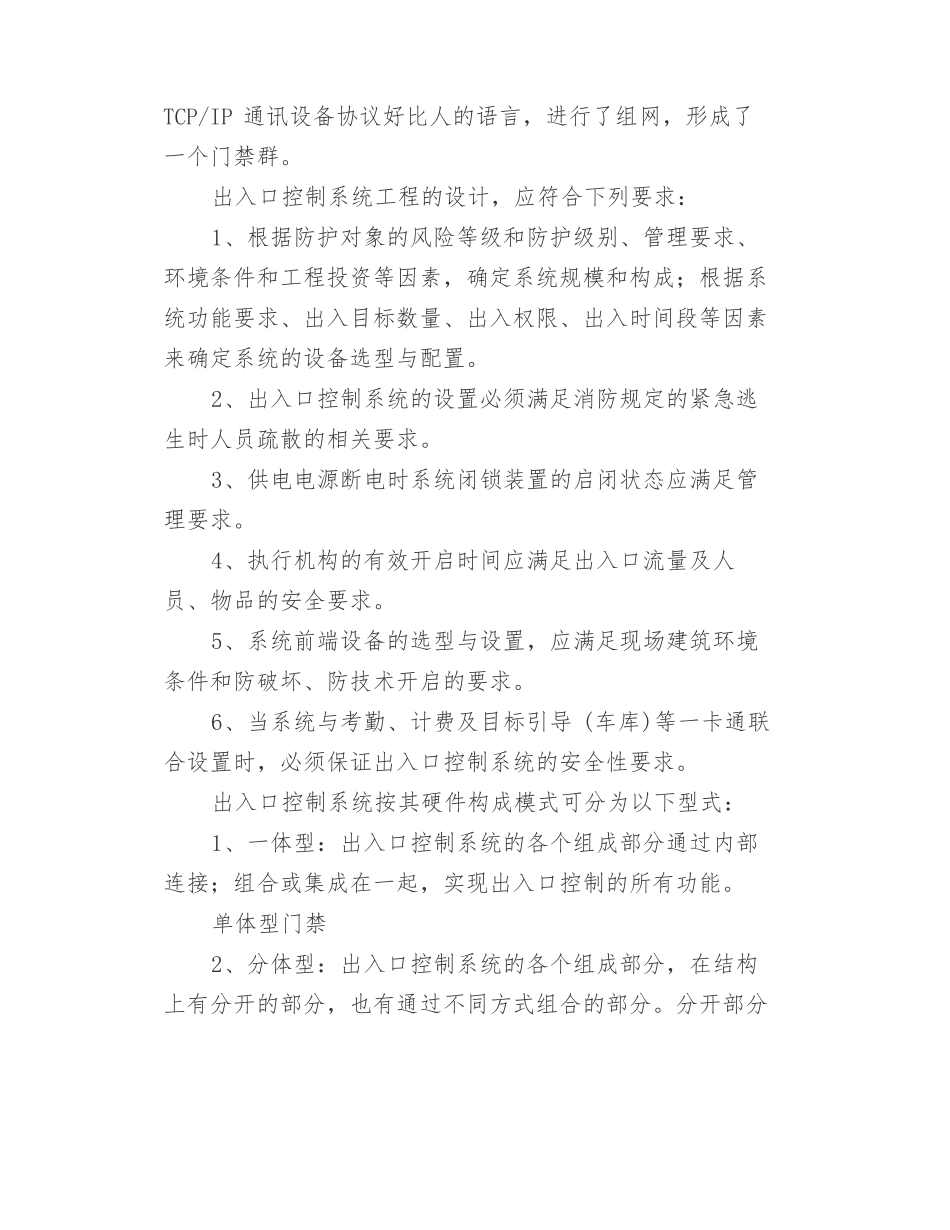 弱电安防--门禁系统知识门禁系统的功能组成与分类_第2页