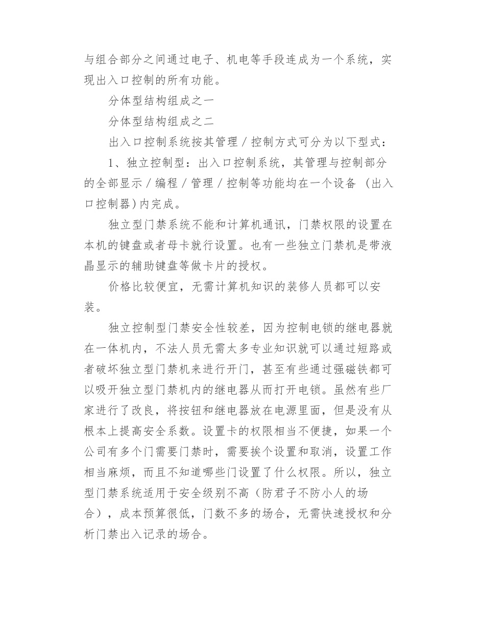 弱电安防--门禁系统知识门禁系统的功能组成与分类_第3页