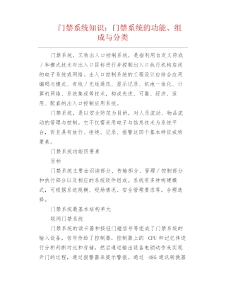 弱电安防--门禁系统知识门禁系统的功能组成与分类